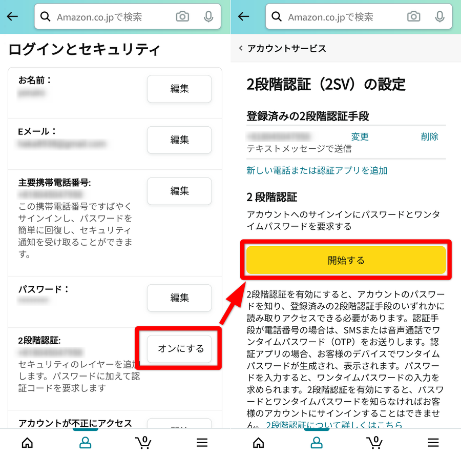 Amazon 二段階認証設定