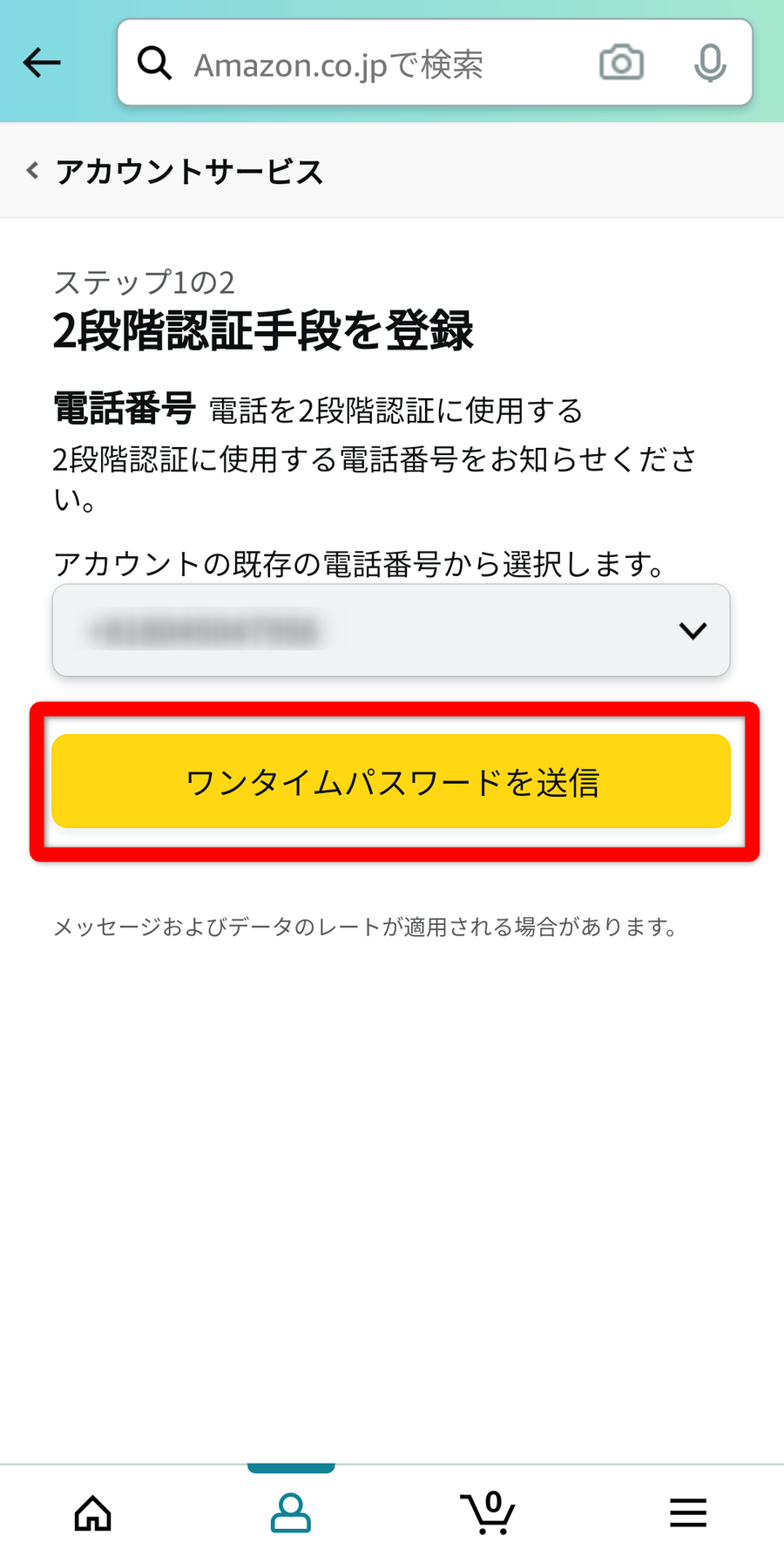Amazon 二段階認証設定