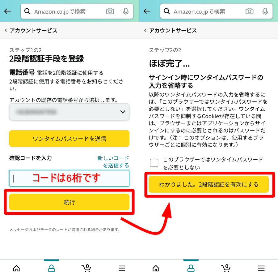 Amazon 二段階認証設定