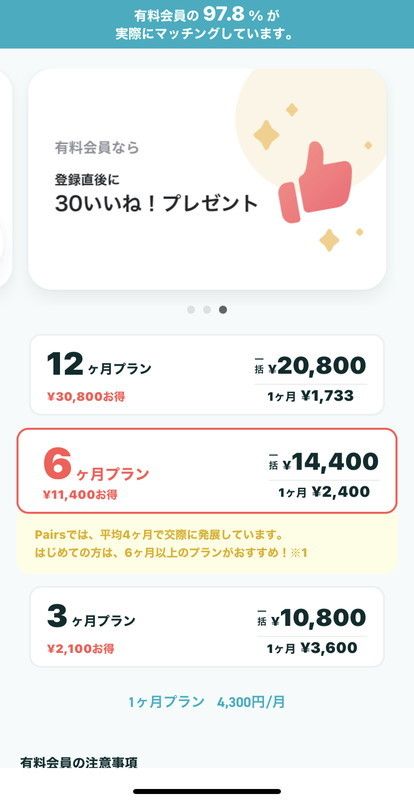 『Pairs』のブラウザ版クレジットカード登録画面