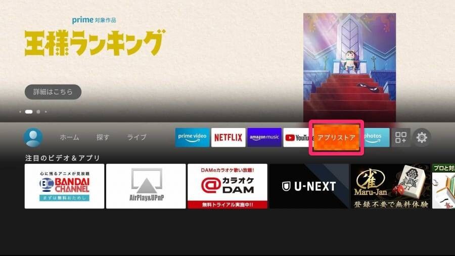 TELASA・テレビで観る手順