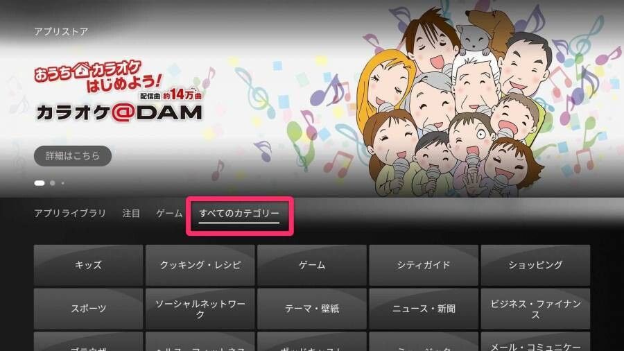 TELASA・テレビで観る手順