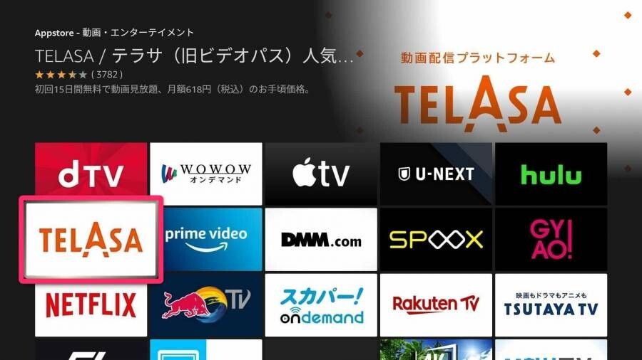 TELASA・テレビで観る手順