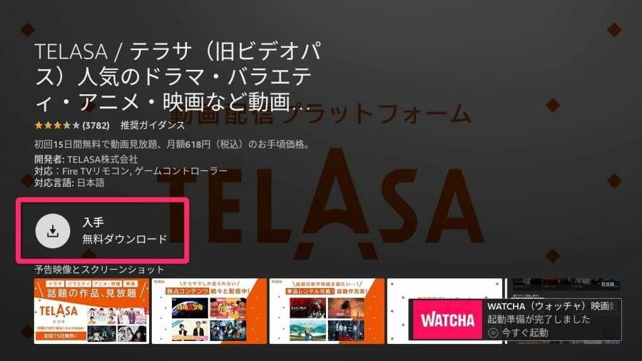TELASA・テレビで観る手順