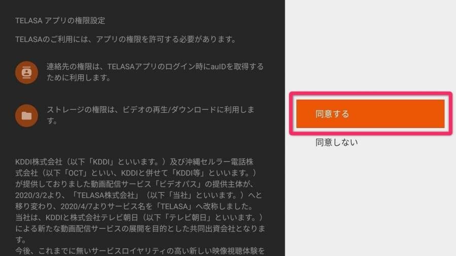 TELASA・テレビで観る手順
