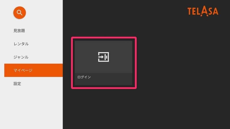 TELASA・テレビで観る手順