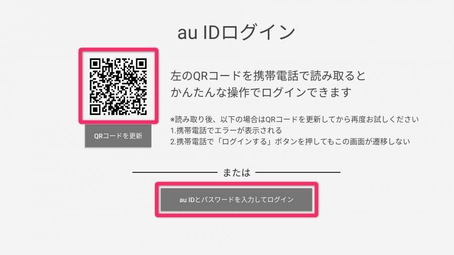 TELASA・テレビで観る手順