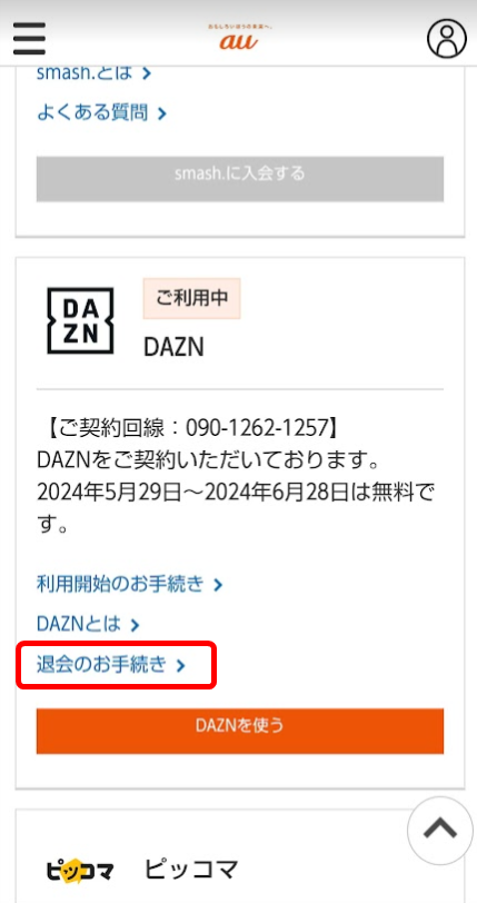auから登録-2