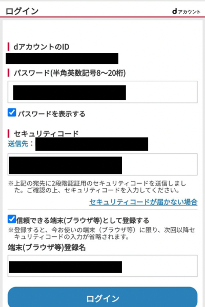 dアカウントログイン