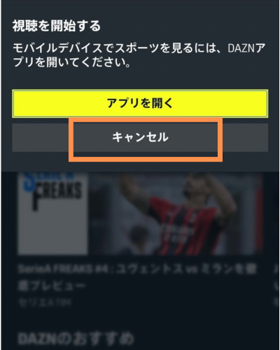視聴開始画面