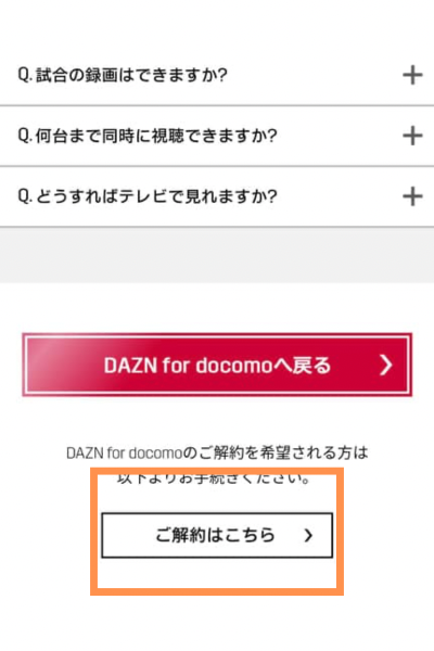 解約画面