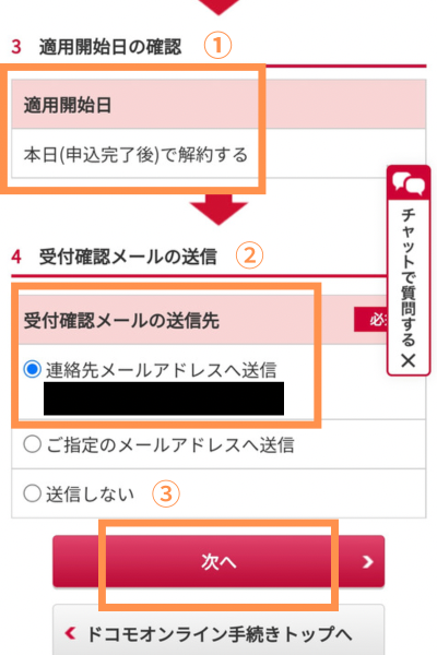 適用開始日確認ページ