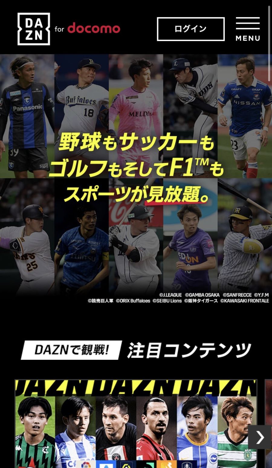 DAZN for docomo公式サイト