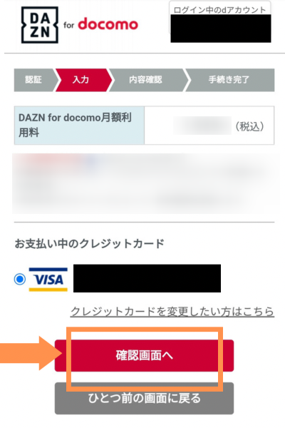 支払い方法確認画面