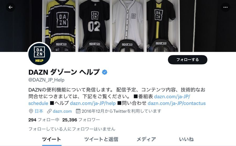 「DAZN」ヘルプ