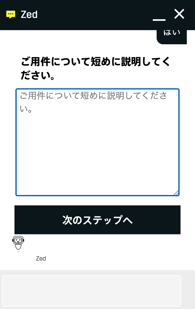 DAZNチャットボット