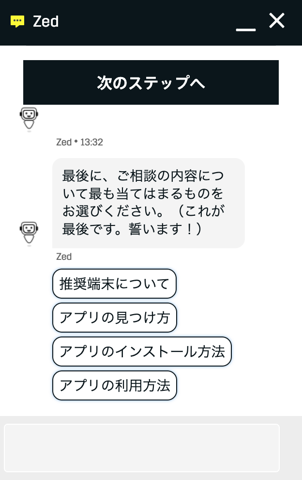 DAZNチャットボット