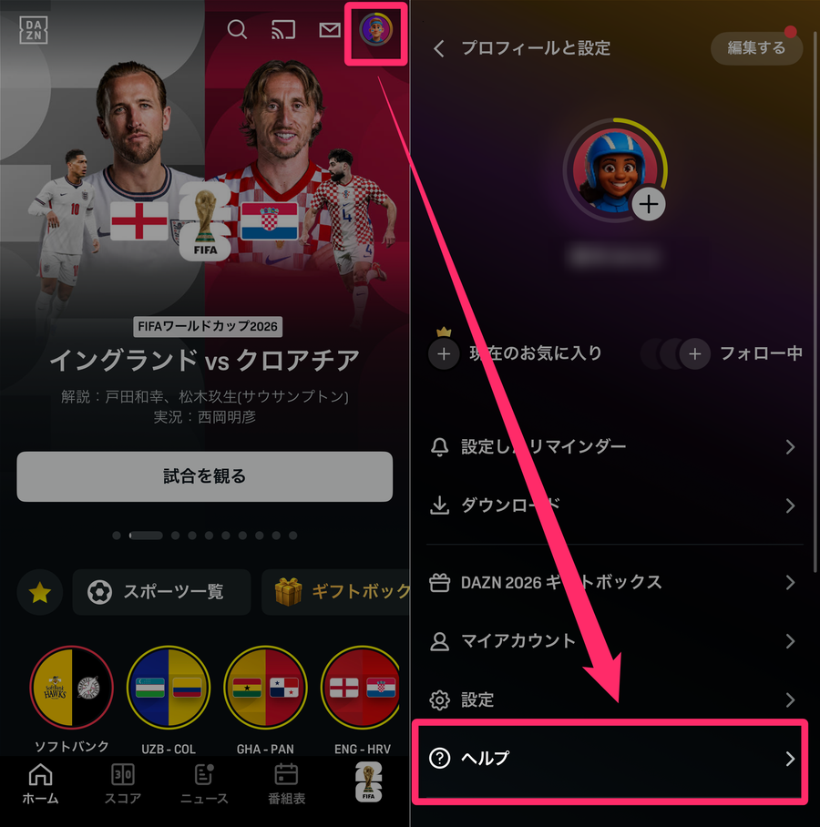 DAZNヘルプ
