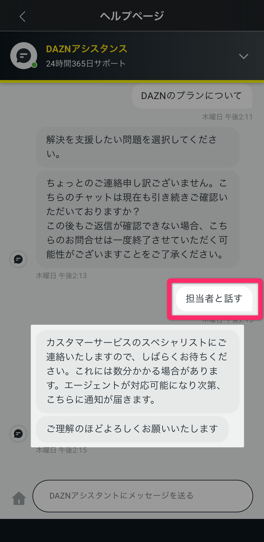 DAZNチャットボット