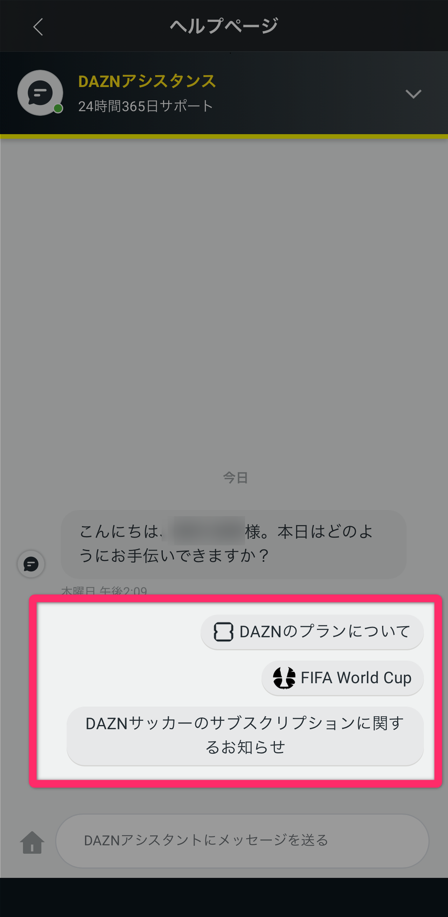DAZNチャットボット
