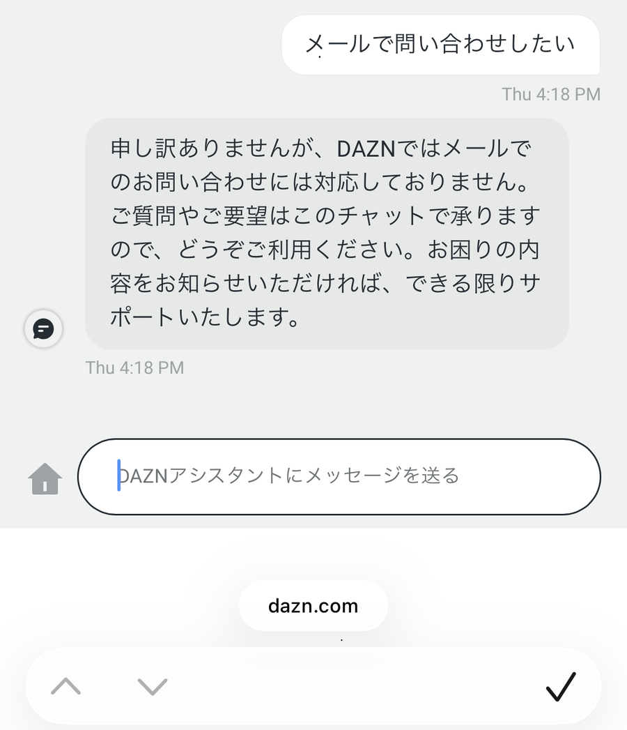 DAZN 問い合わせ