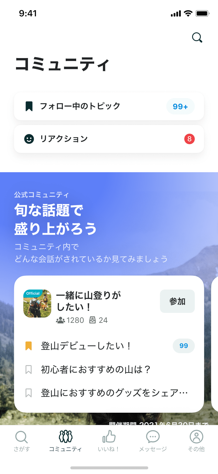 「Pairs」コミュニティ