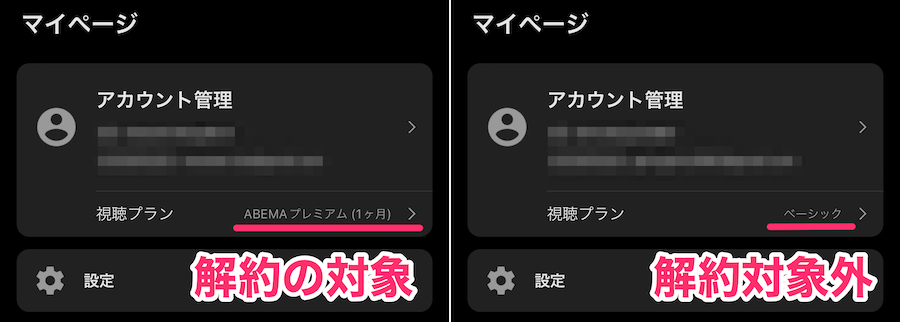 ABEMAアプリマイページの画像