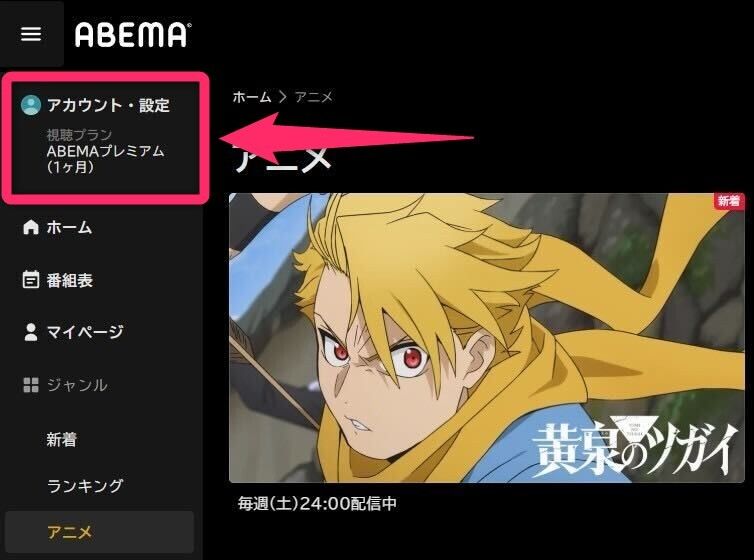 ABEMA公式サイトトップページの画像