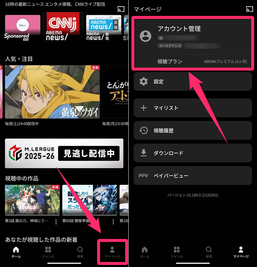 ABEMAアプリトップページの画像