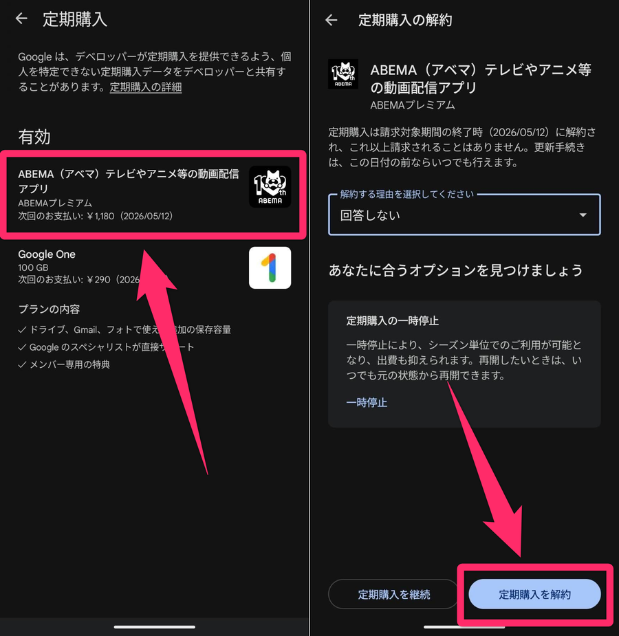 ABEMAアプリ解約手続き完了画面の画像