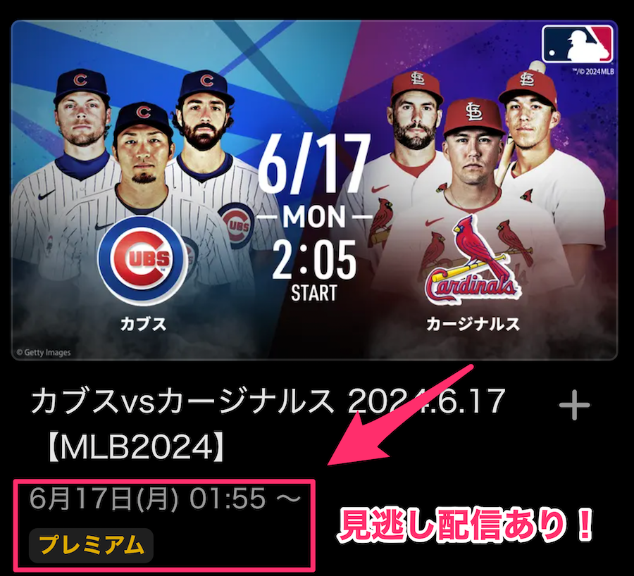 ABEMAのMLB見逃し配信画面の画像