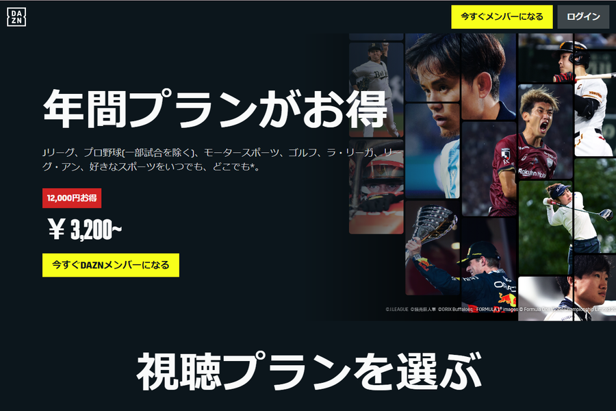 DAZNトップページ