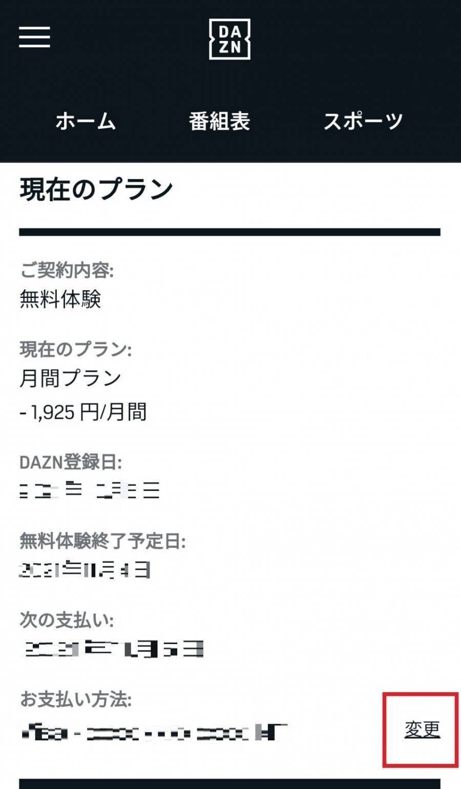 契約内容確認画面