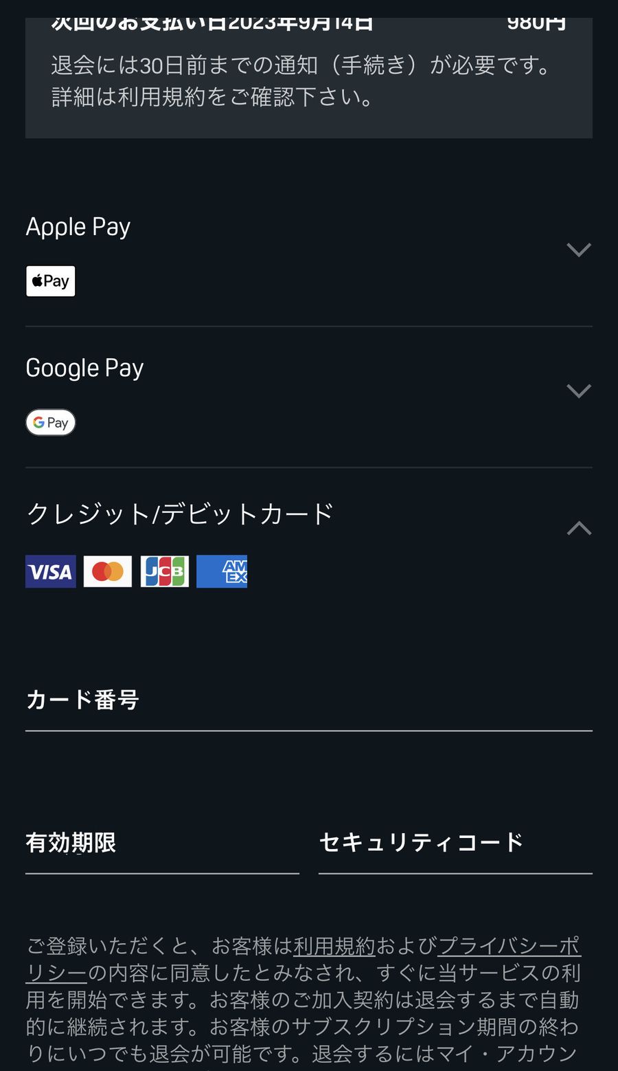 お支払い情報画面