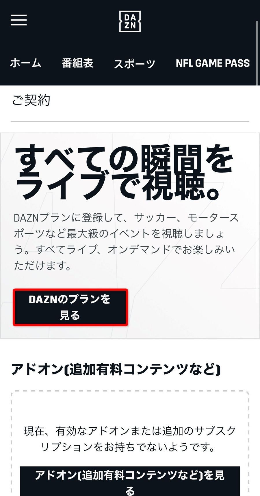 契約内容確認画面