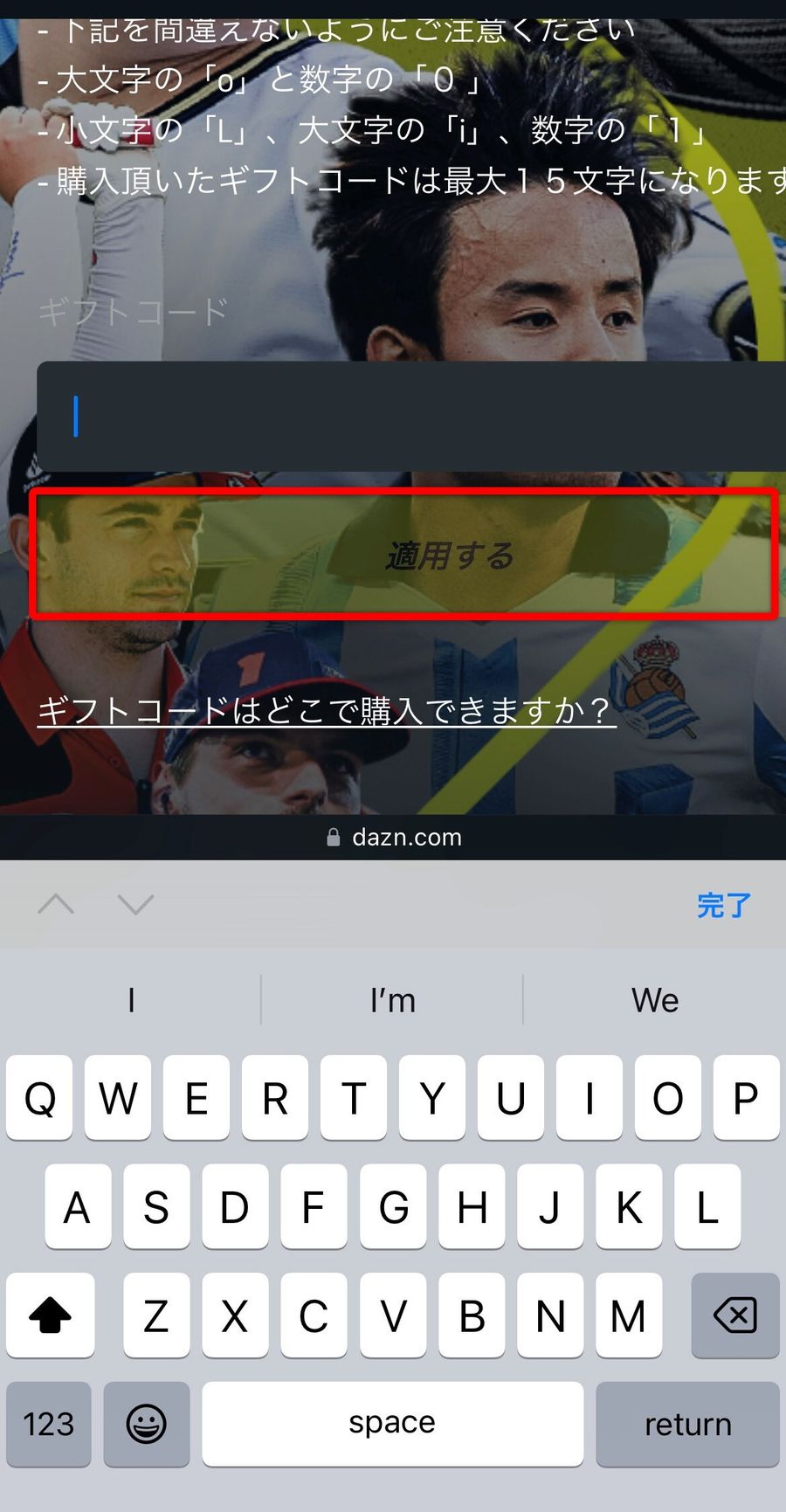 ギフトコード入力画面