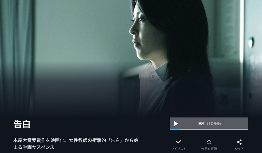 「U-NEXT」告白