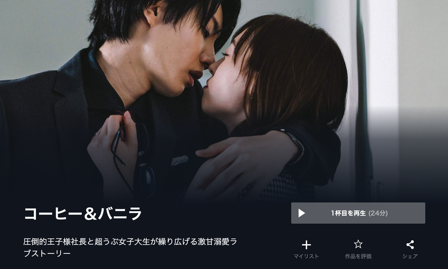 「U-NEXT」コーヒー＆バニラ