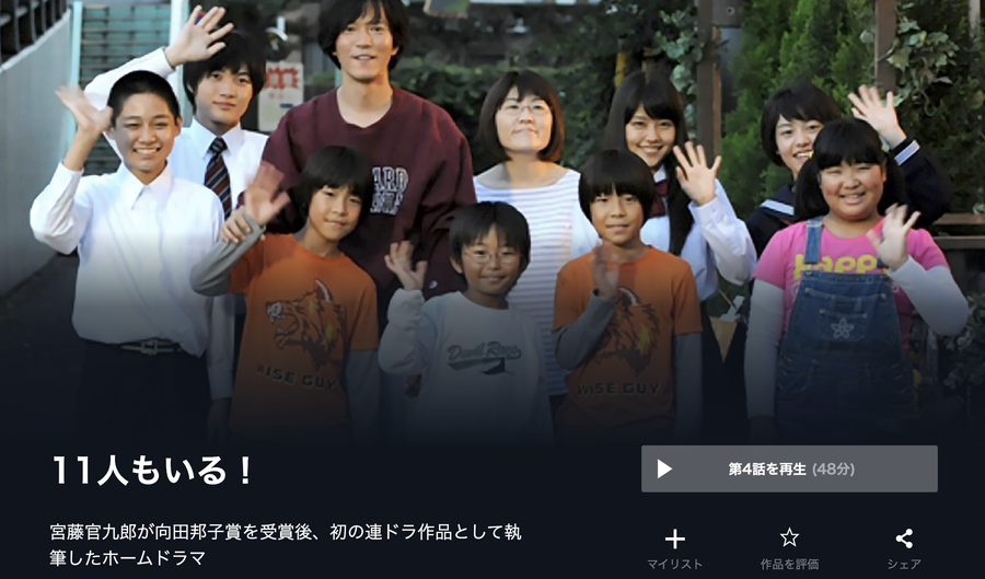 「U-NEXT」11人もいる！