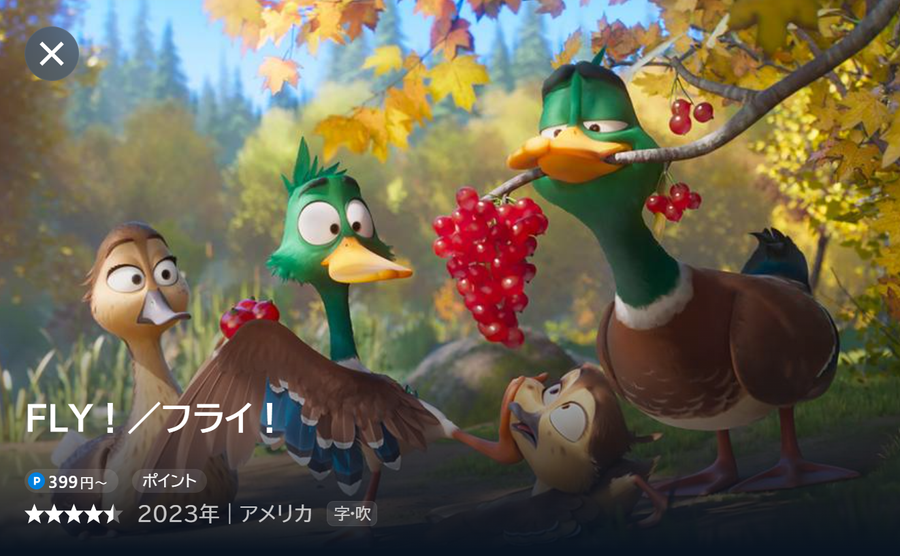 「U-NEXT」FLY！／フライ！