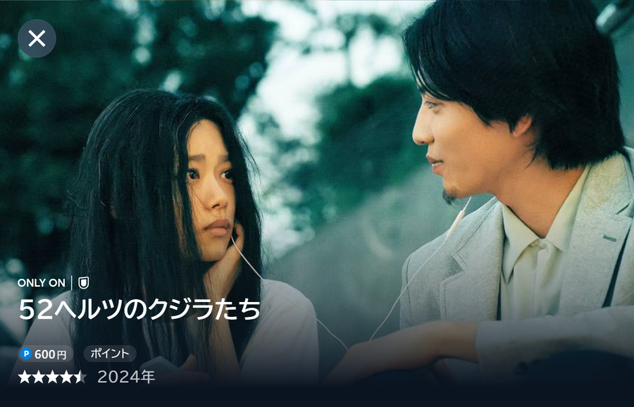 「U-NEXT」52ヘルツのクジラたち