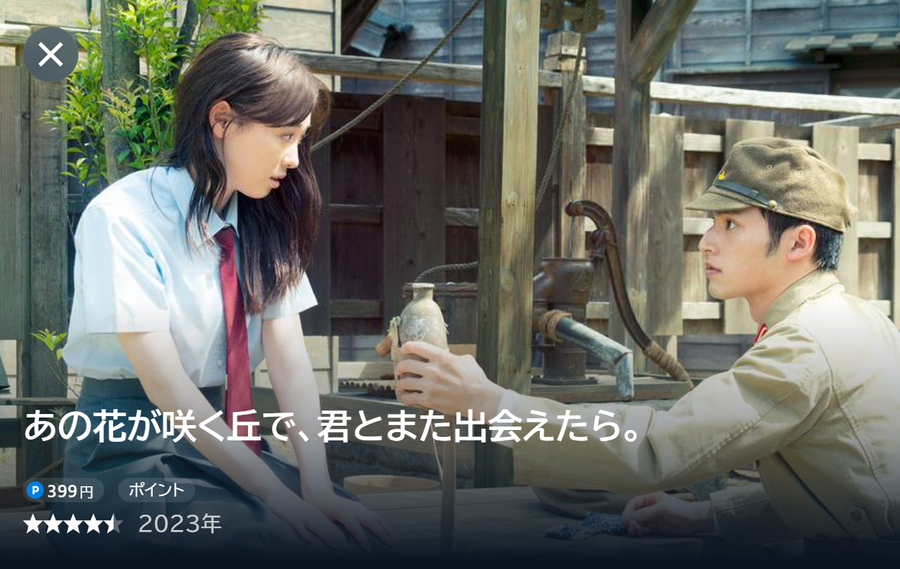 「U-NEXT」あの花が咲く丘で、君とまた出会えたら。