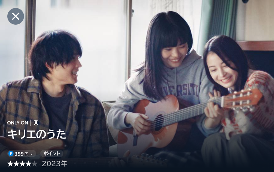 「U-NEXT」キリエのうた
