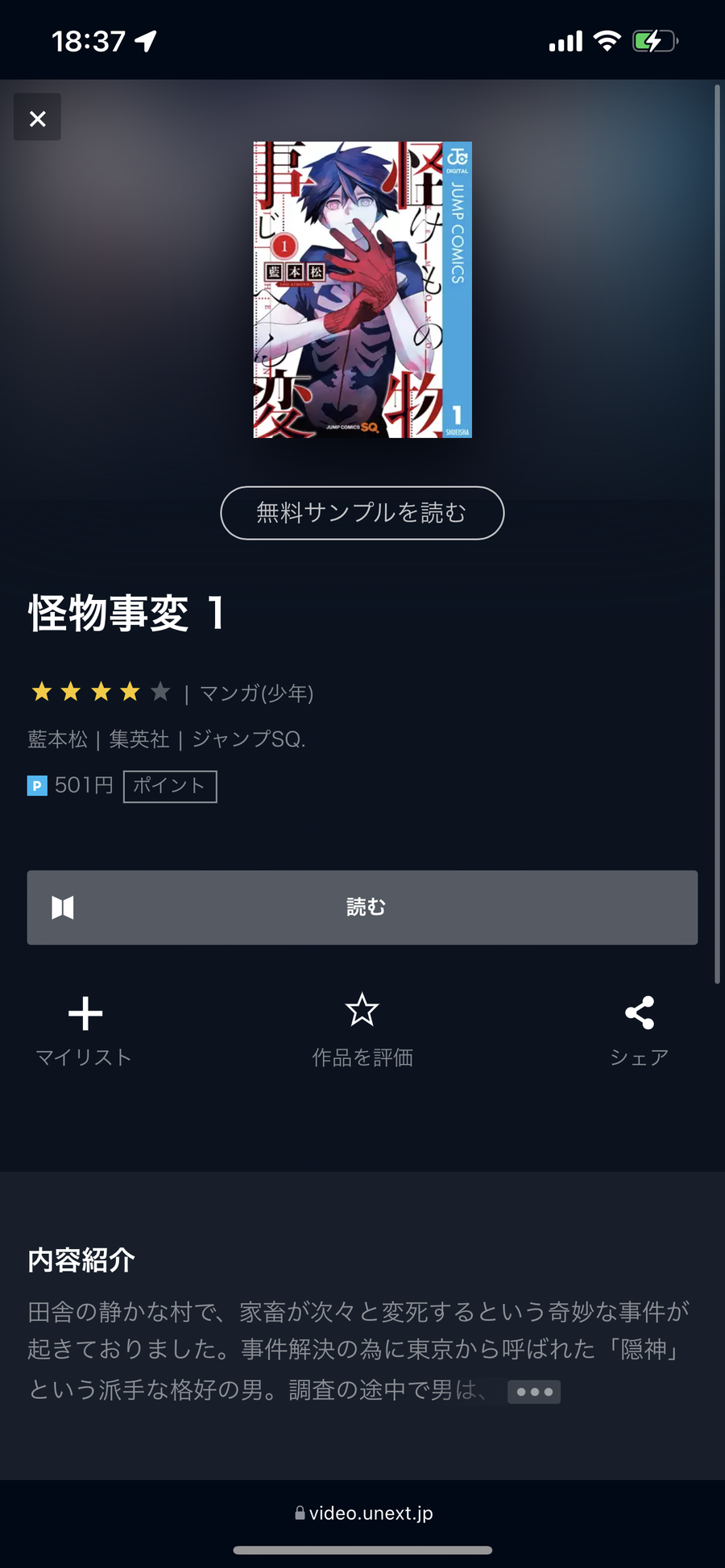 U-NEXTのストア画面