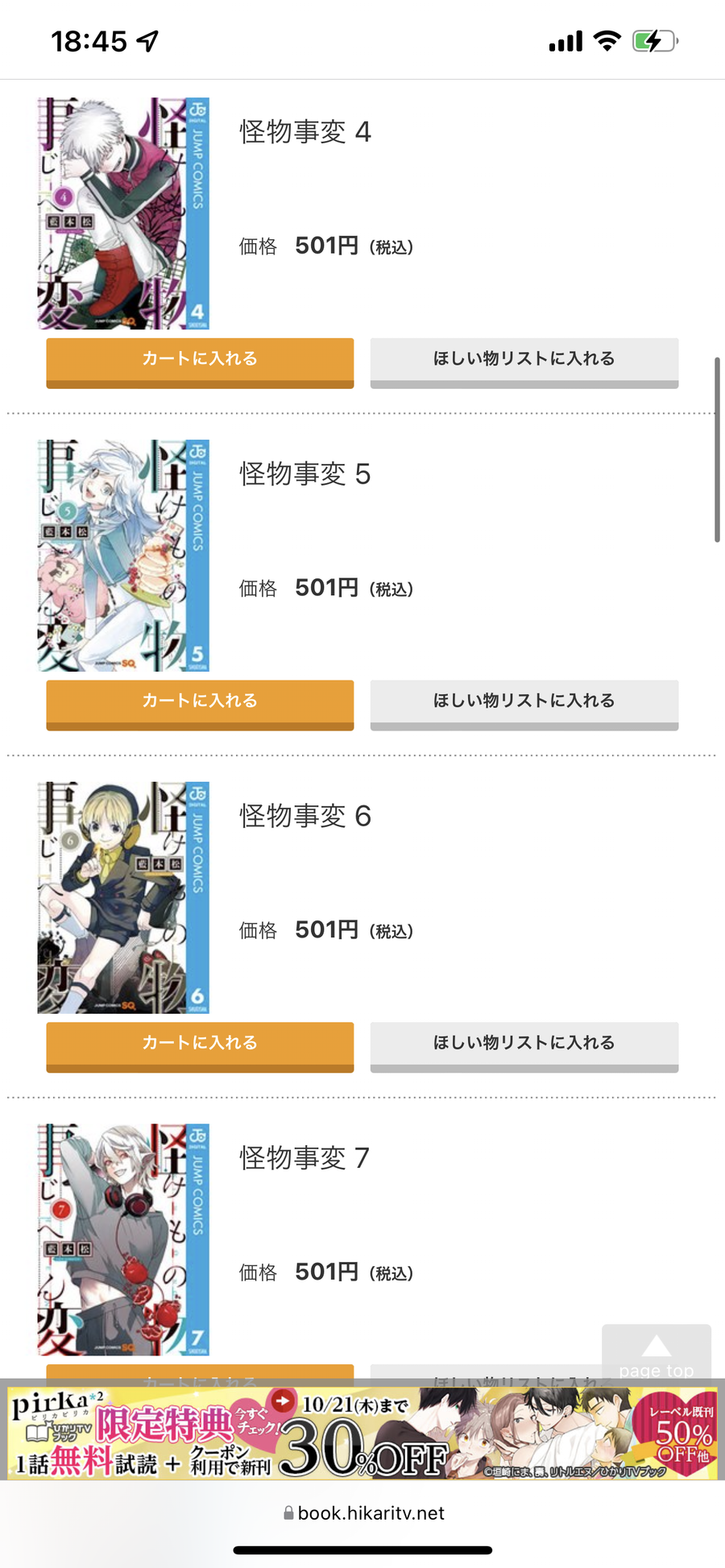 ひかりＴＶブックのストア画面