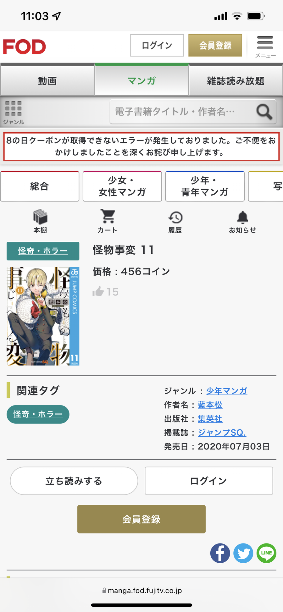 FODプレミアムのストア画面