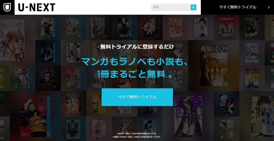 U-NEXT公式サイト