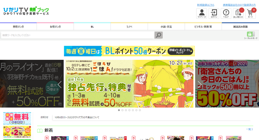 ひかりTVブック公式サイト
