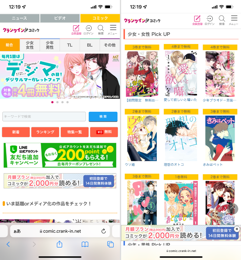 クランクインコミック公式サイト