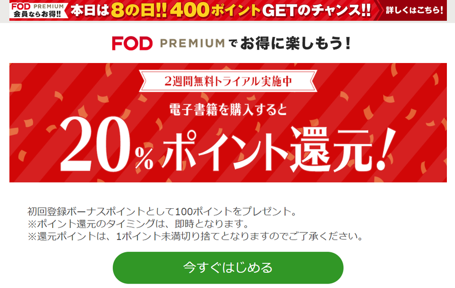 FODプレミアム公式サイト